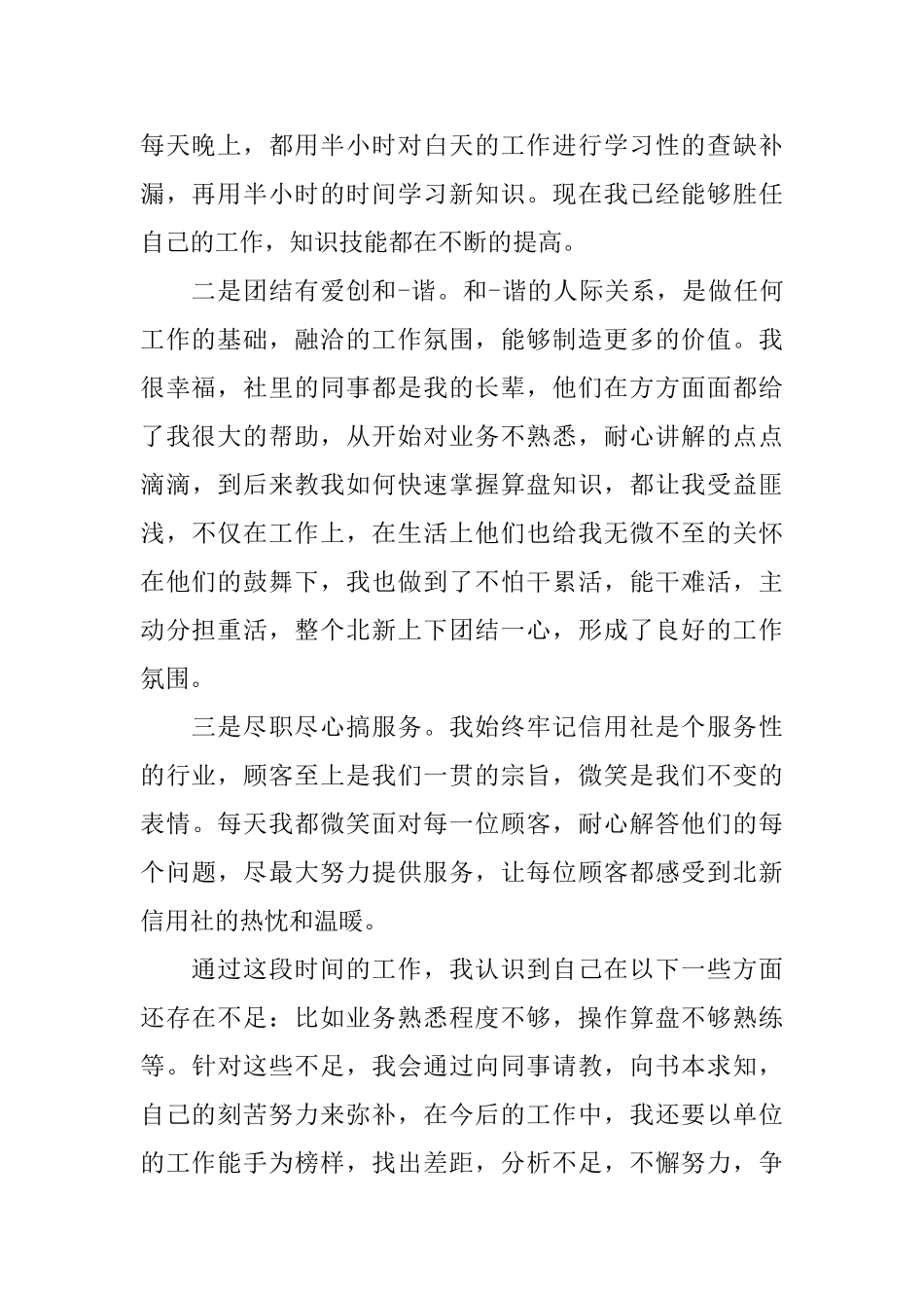 骨科护士读书笔记_第2页