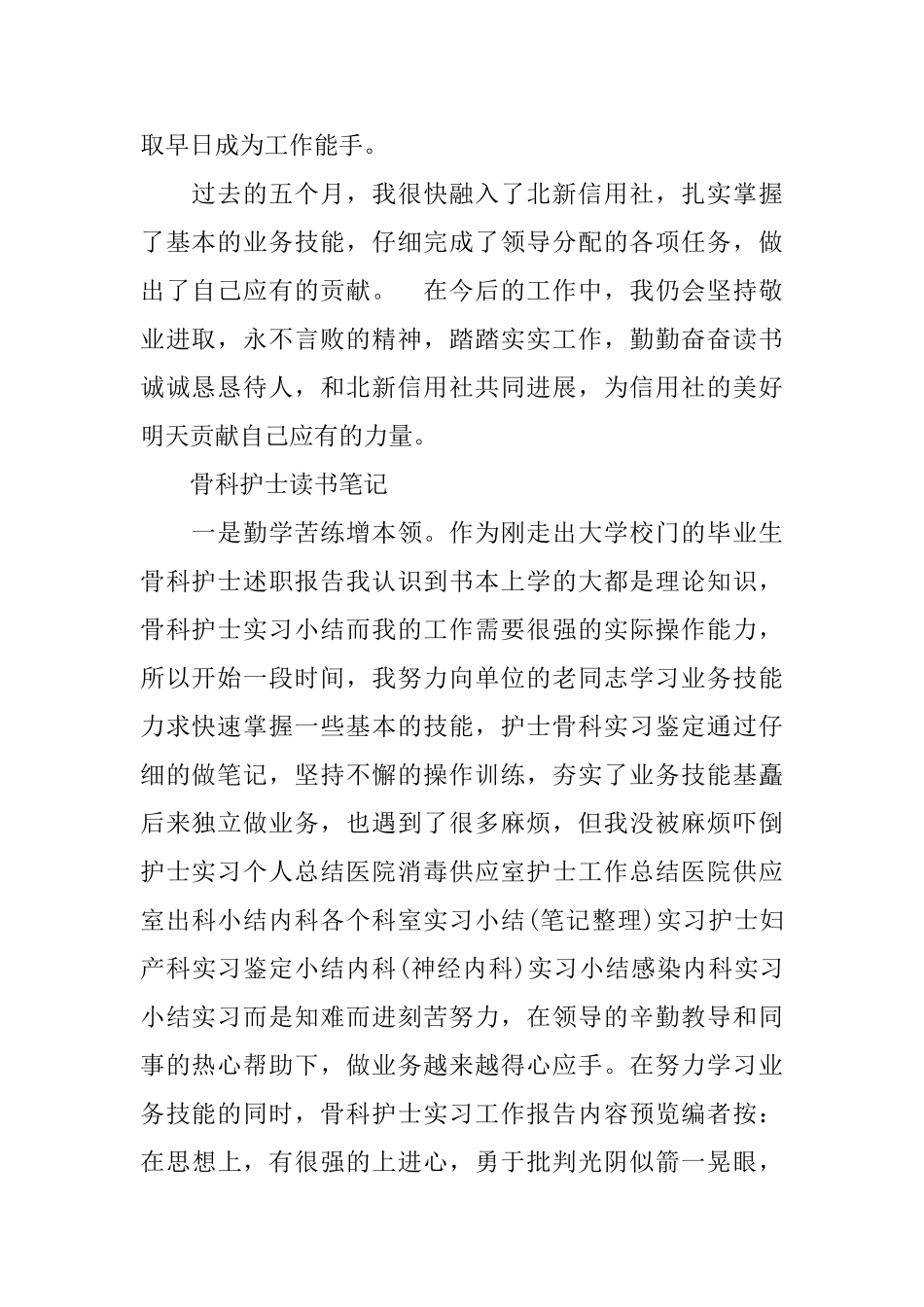 骨科护士读书笔记_第3页