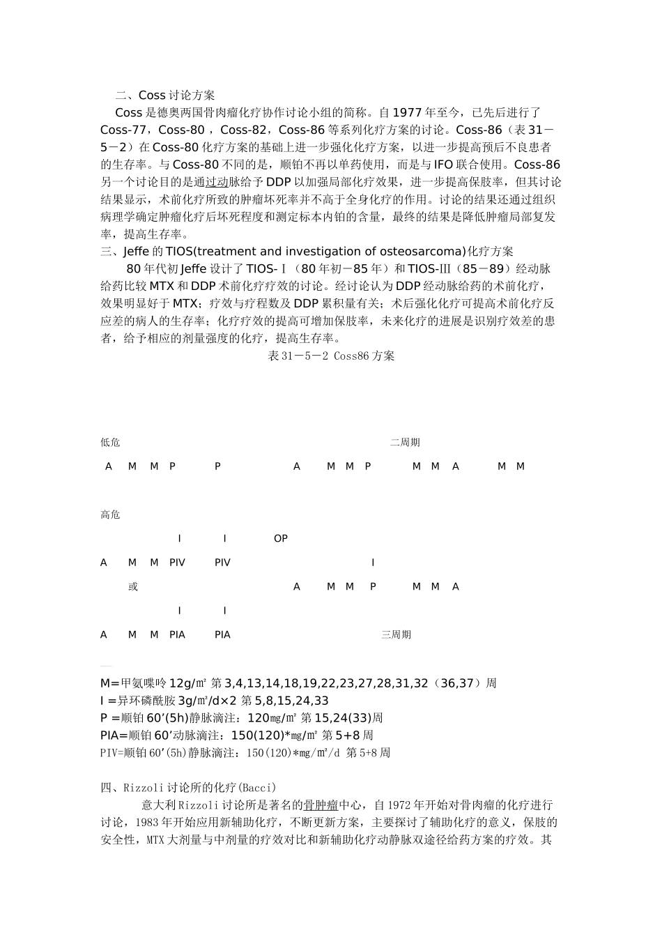 骨肉瘤常见的化疗方案_第2页