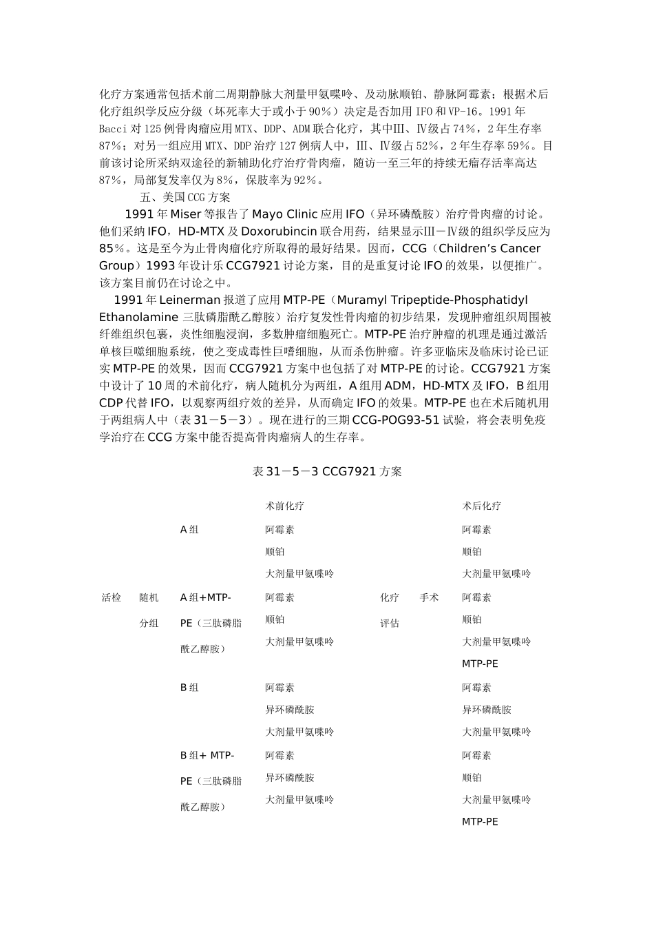 骨肉瘤常见的化疗方案_第3页