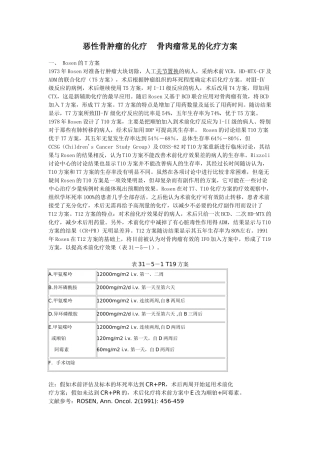 骨肉瘤常见的化疗方案