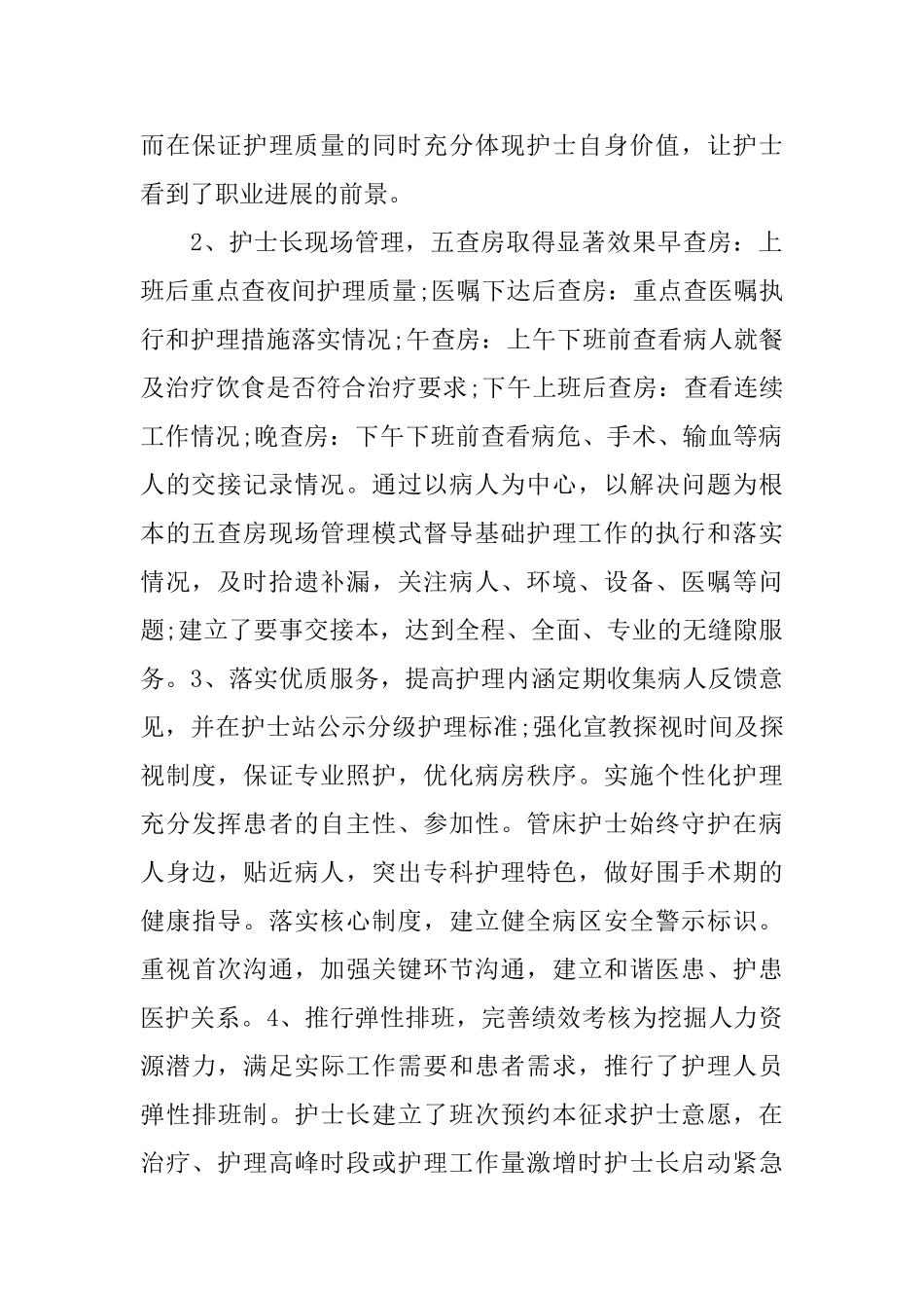 骨科护理职位个人工作总结报告_第2页