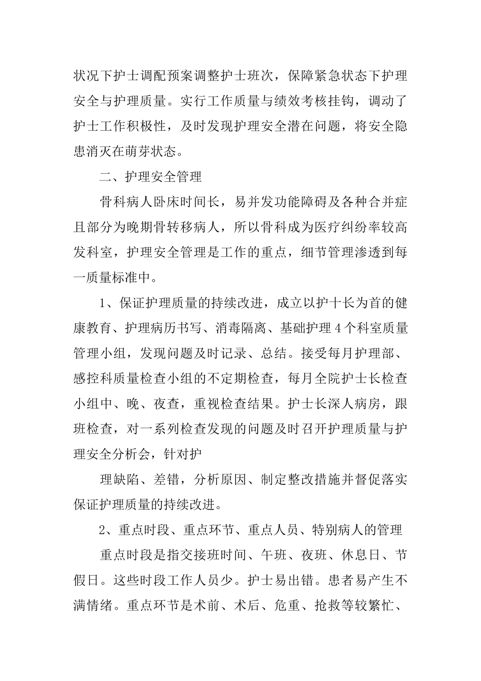 骨科护理职位个人工作总结报告_第3页