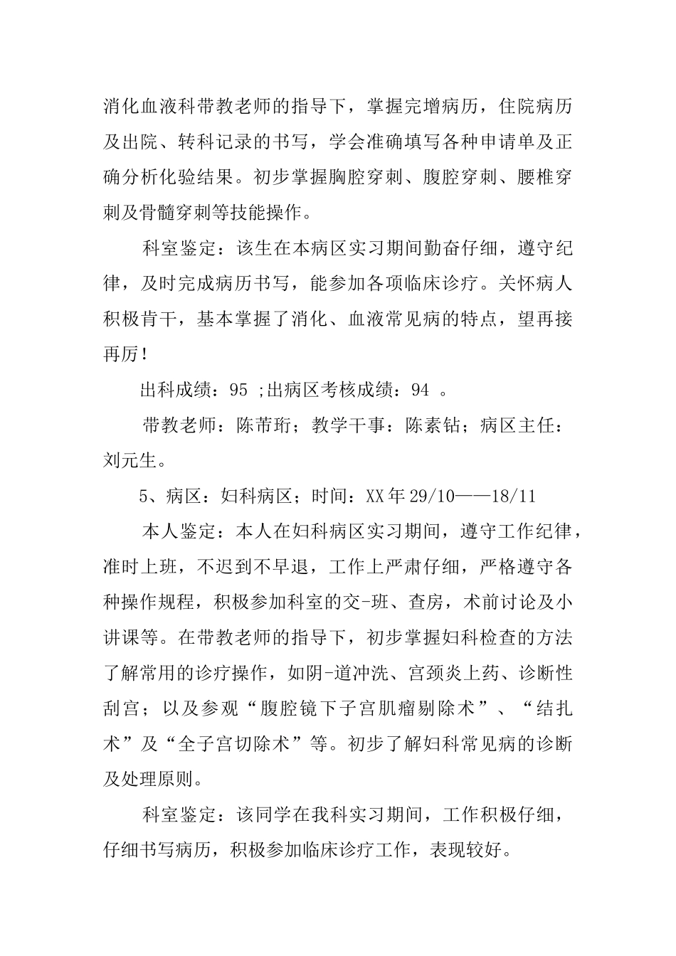 骨科科室的实习鉴定评语_第3页