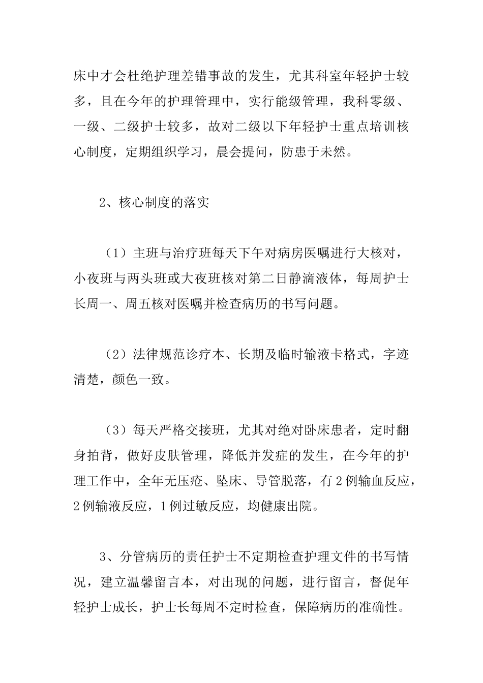 骨科护士述职报告模板_第2页