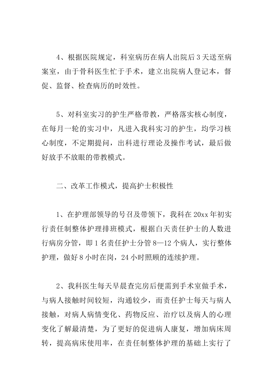 骨科护士述职报告模板_第3页