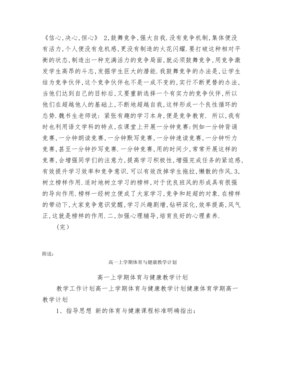 高一11班班主任总结_第2页