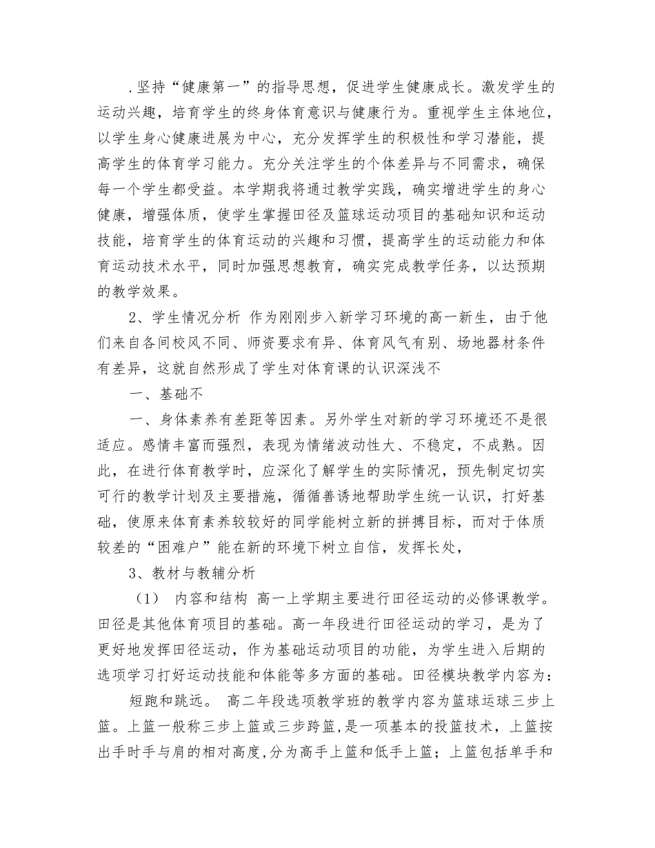 高一11班班主任总结_第3页