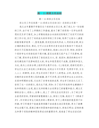 高一11班班主任总结