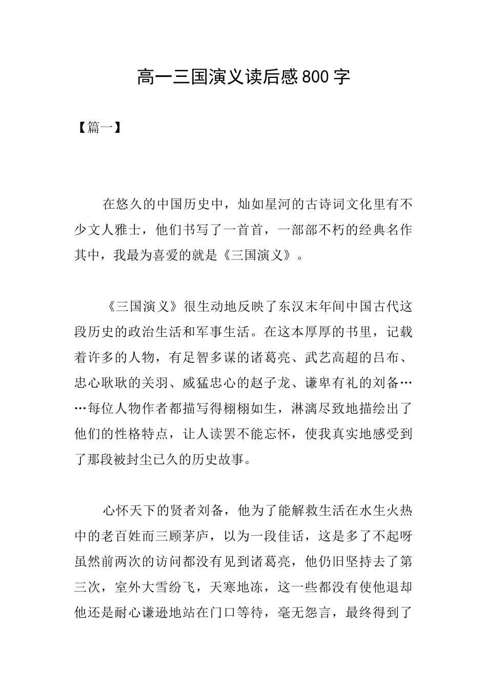 高一三国演义读后感800字_第1页