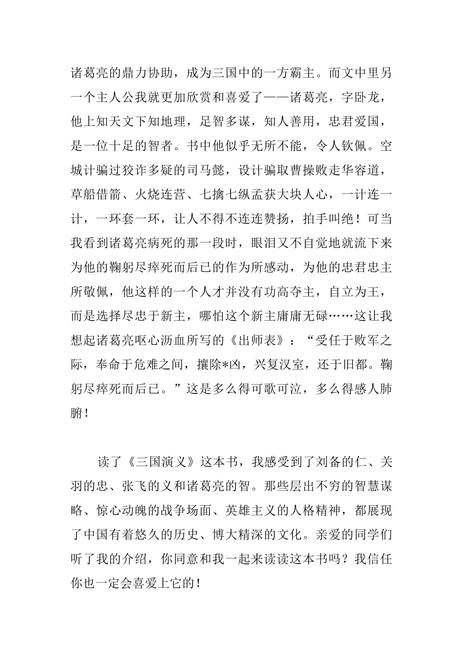 高一三国演义读后感800字_第2页