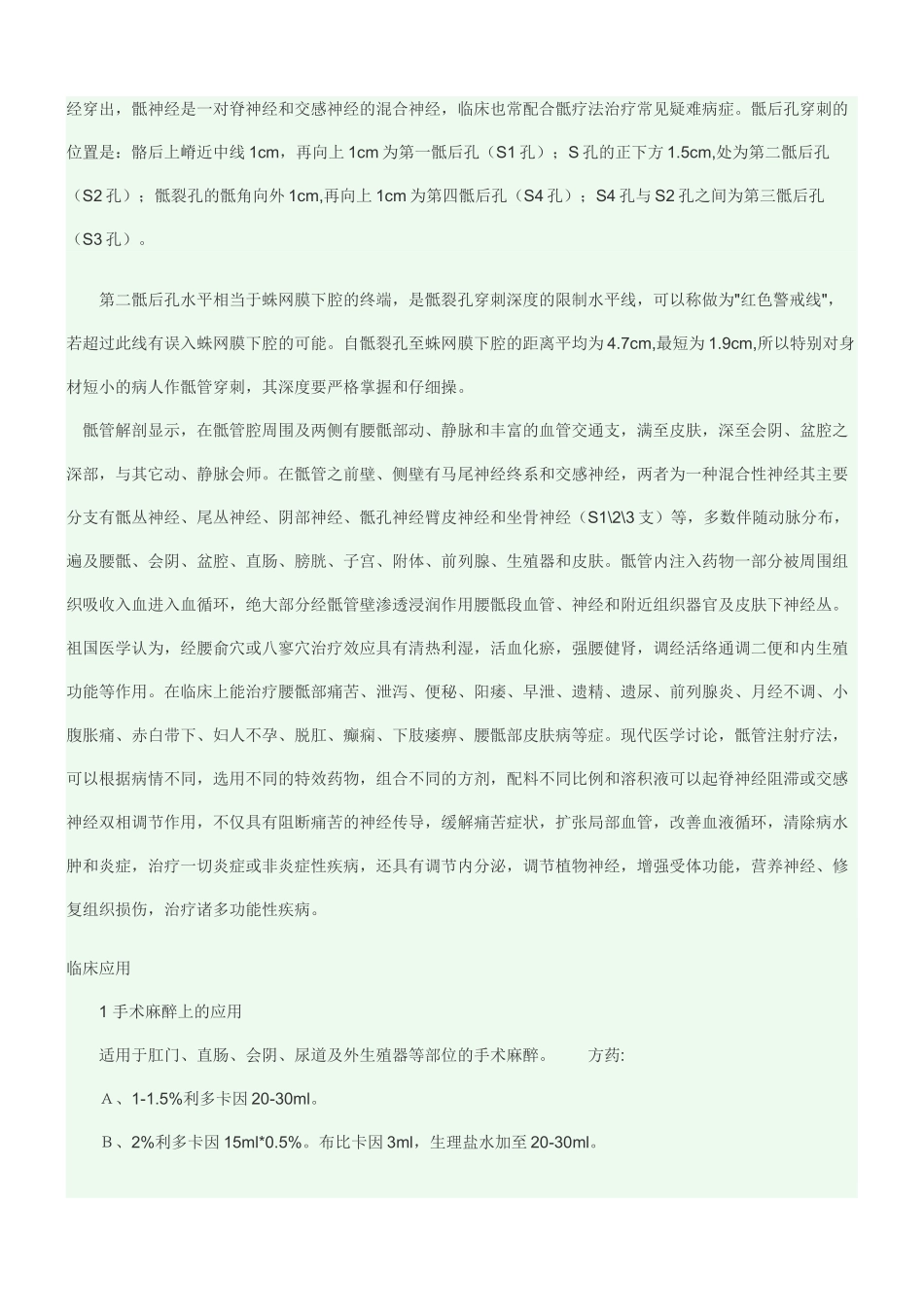 骶管注射疗法_第2页