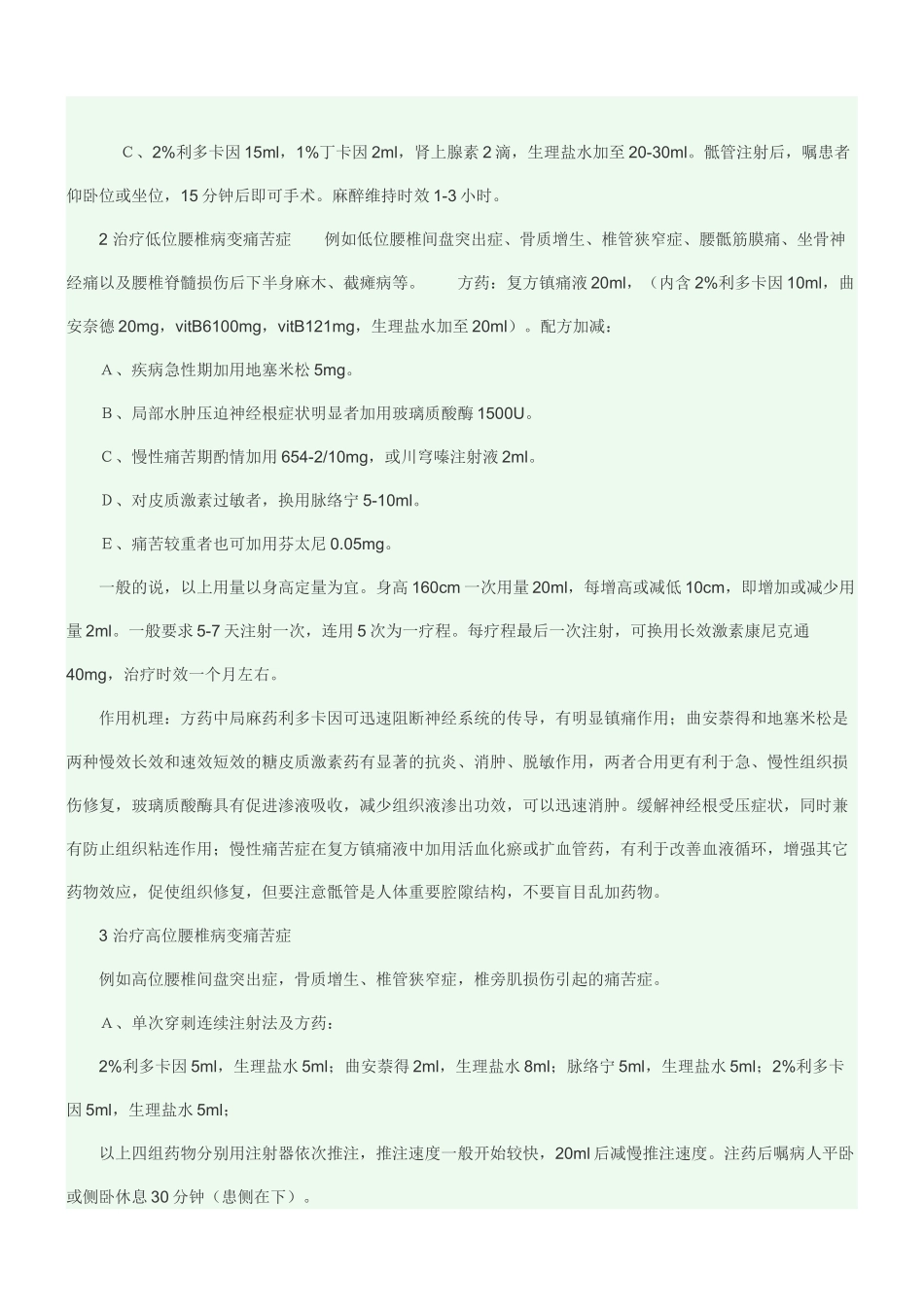 骶管注射疗法_第3页