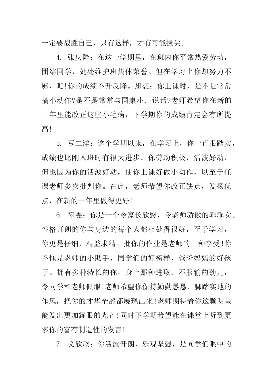 高2发学生班主任评语_第2页