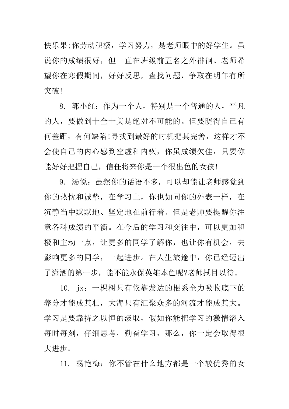 高2发学生班主任评语_第3页