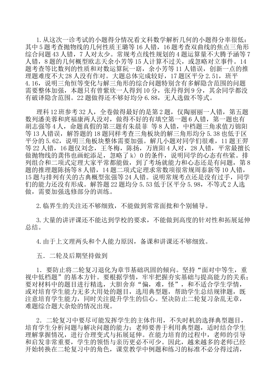 高2025级一诊成绩分析及反思_第2页