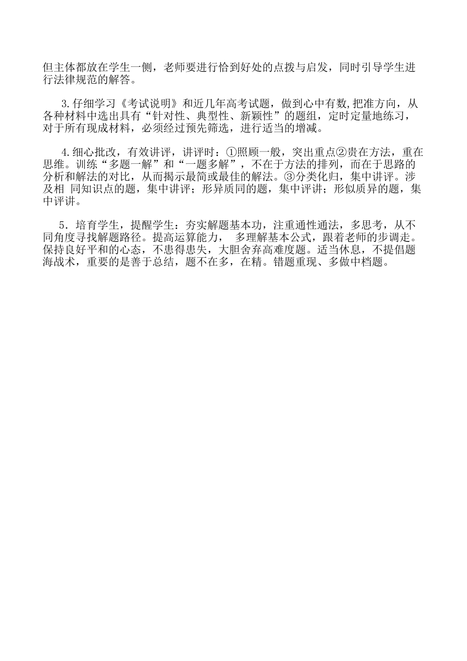 高2025级一诊成绩分析及反思_第3页