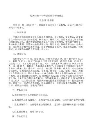 高2025级一诊成绩分析及反思