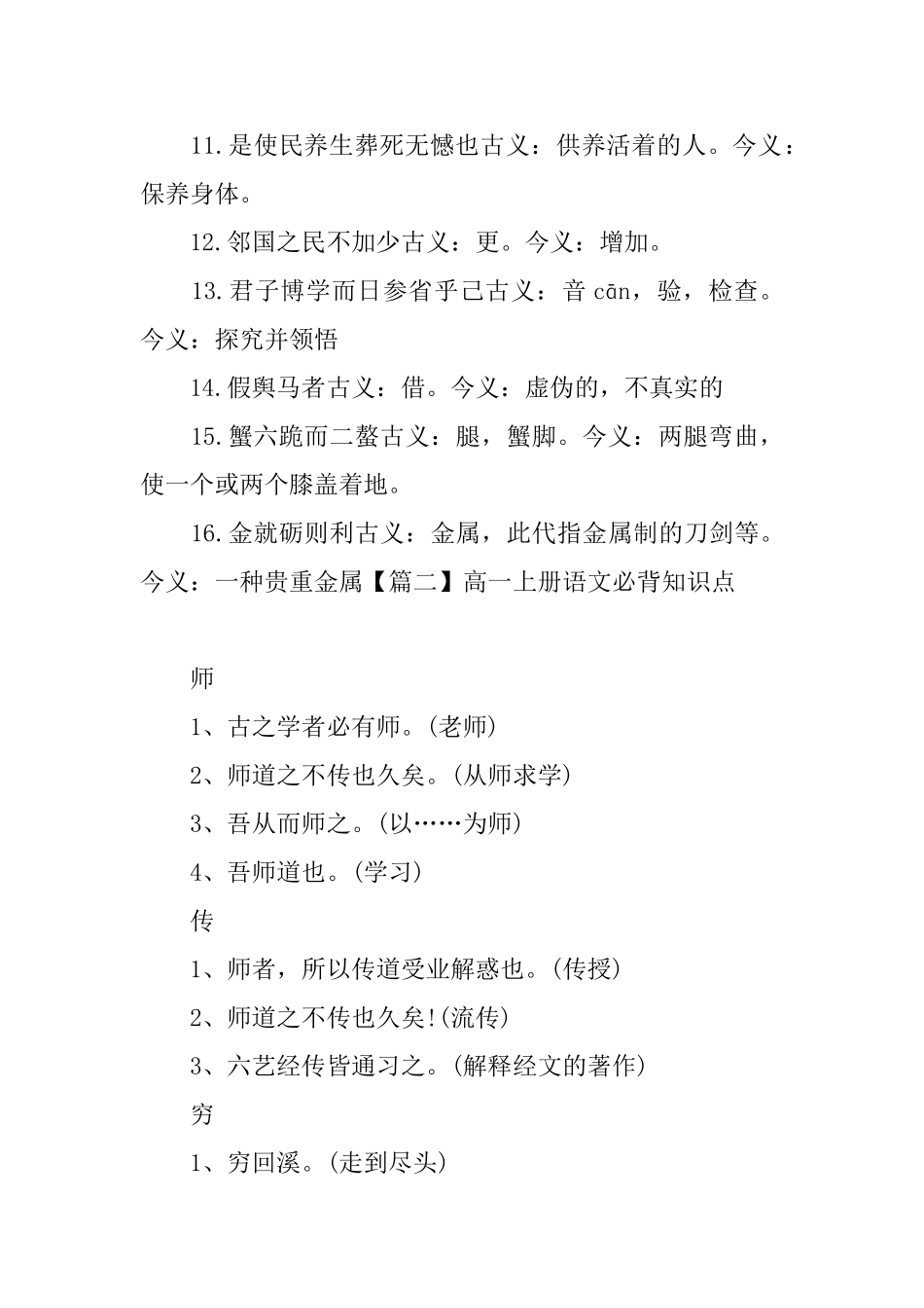 高一上册语文必背知识点_第2页