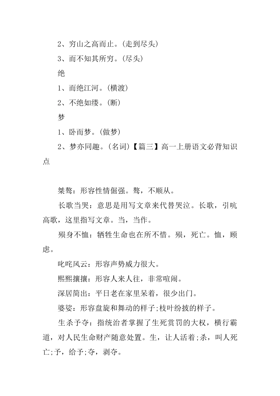 高一上册语文必背知识点_第3页