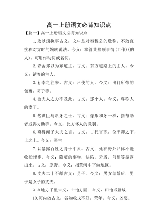 高一上册语文必背知识点