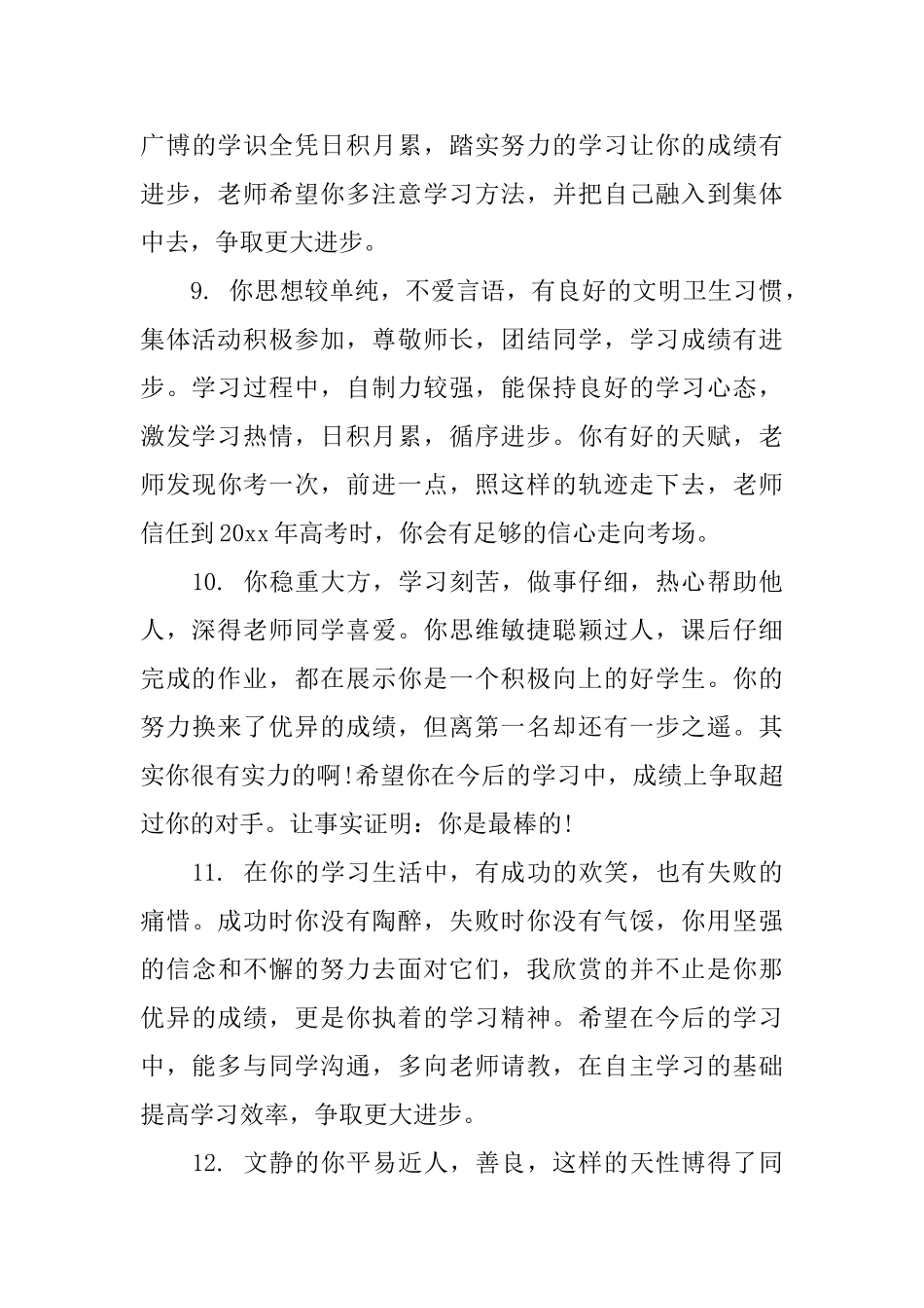 高一上学期优等生期末评语_第3页