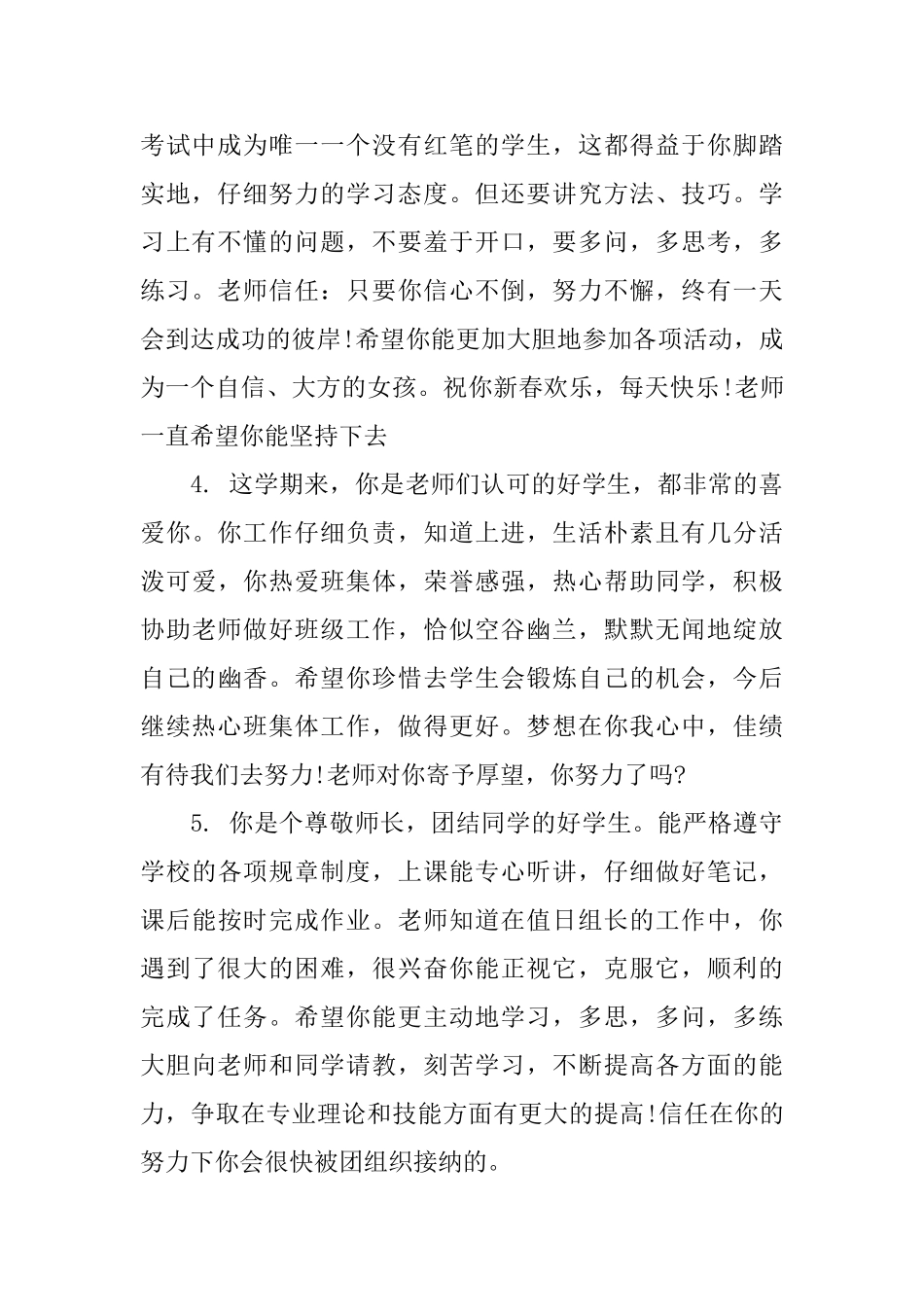 高一上学期学生综合评语_第2页