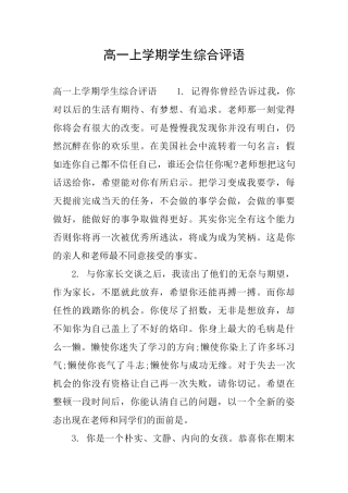 高一上学期学生综合评语
