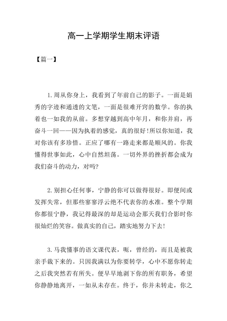 高一上学期学生期末评语_第1页
