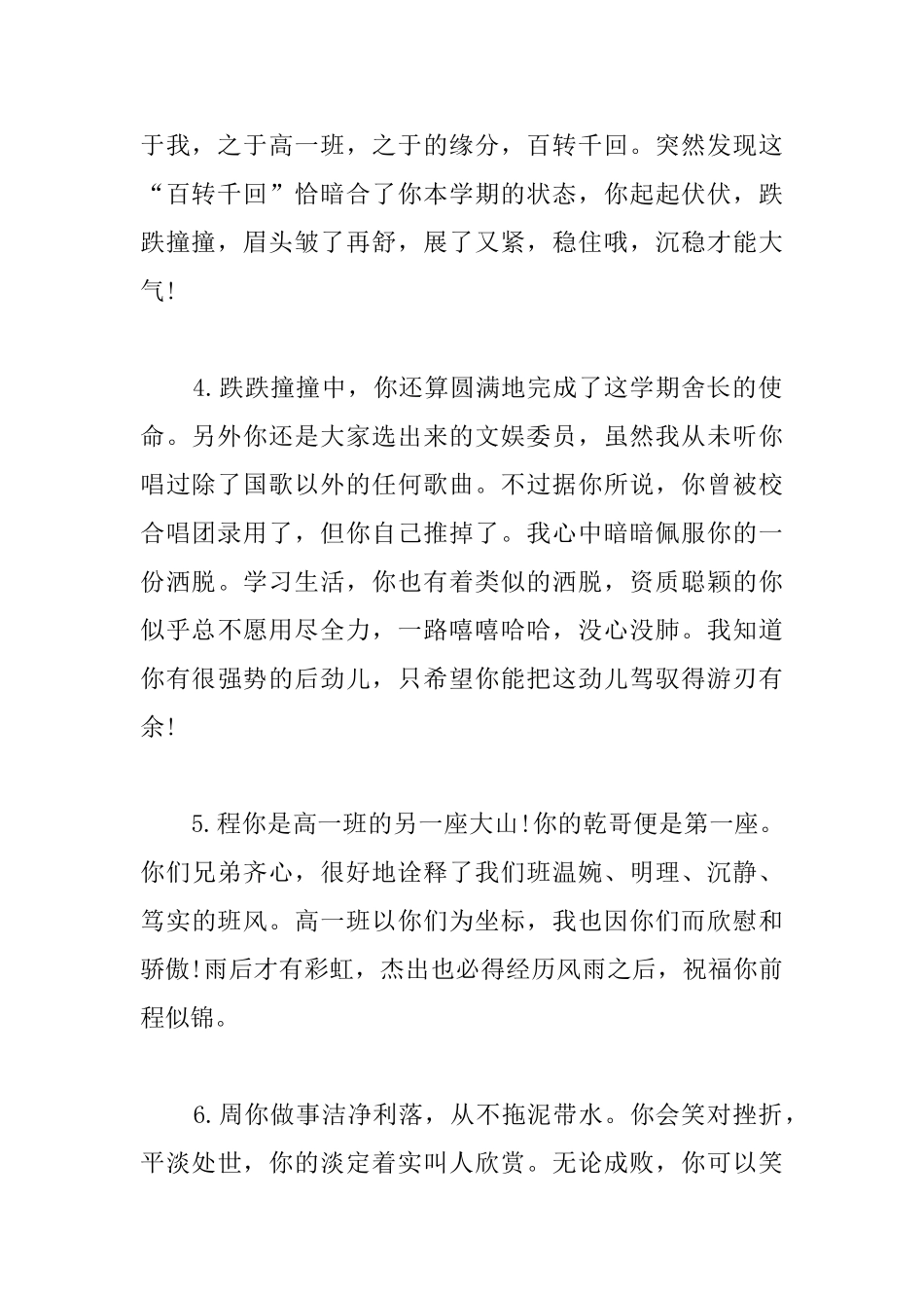 高一上学期学生期末评语_第2页