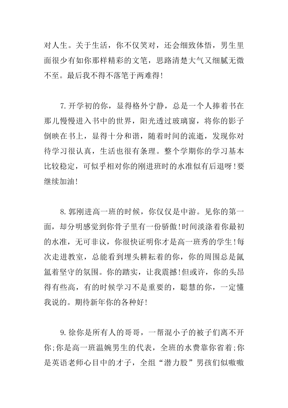 高一上学期学生期末评语_第3页