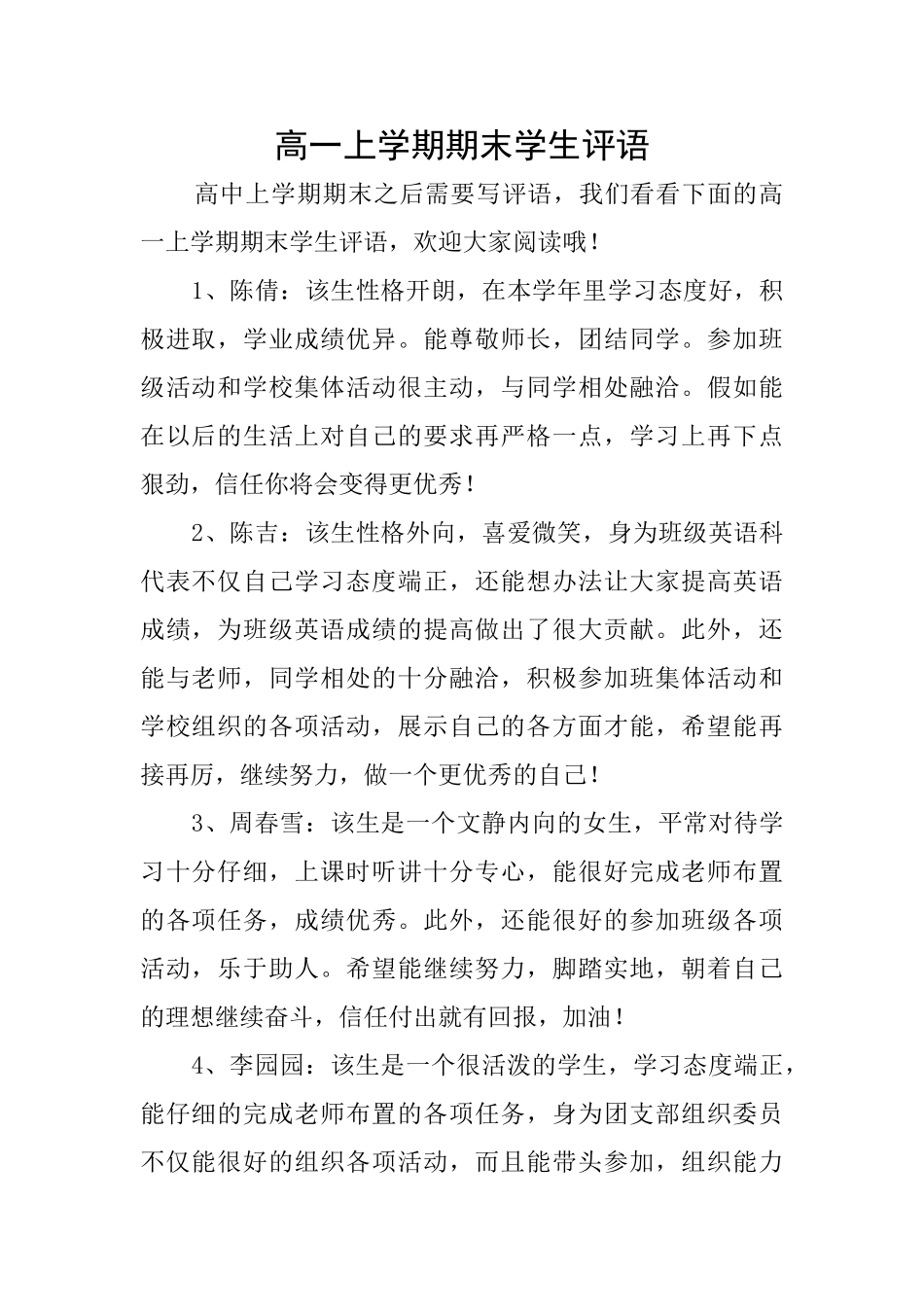高一上学期期末学生评语_第1页