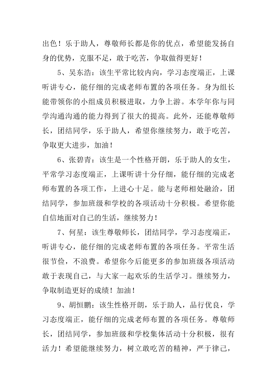 高一上学期期末学生评语_第2页