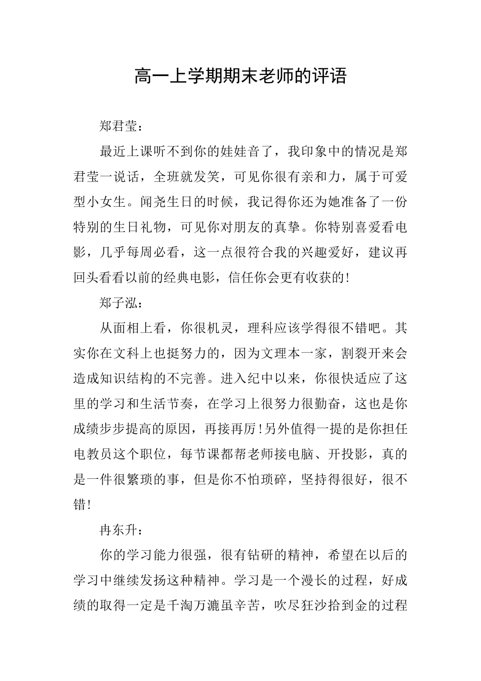高一上学期期末老师的评语_第1页