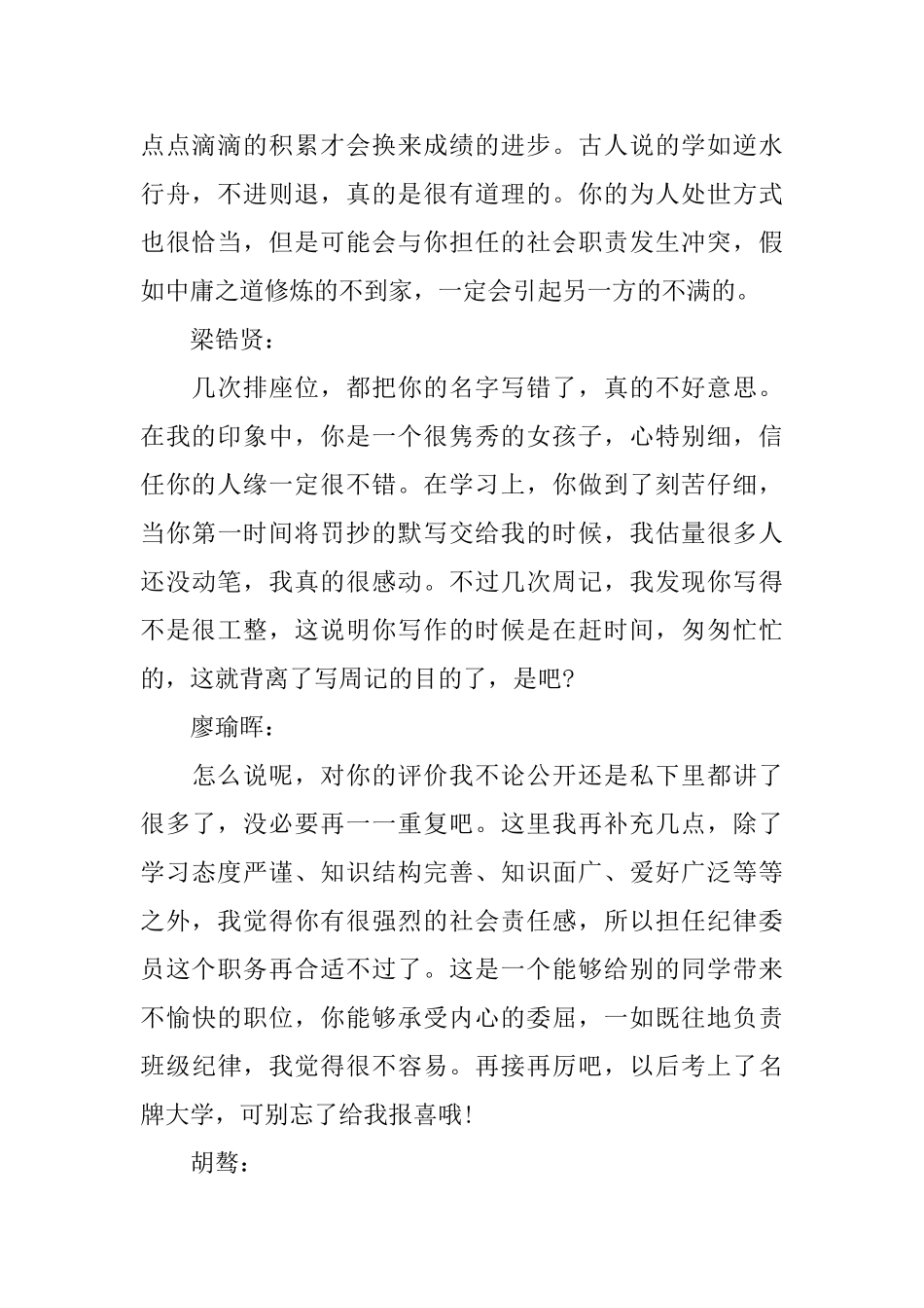 高一上学期期末老师的评语_第2页