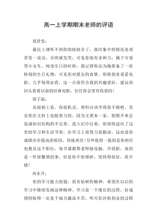 高一上学期期末老师的评语