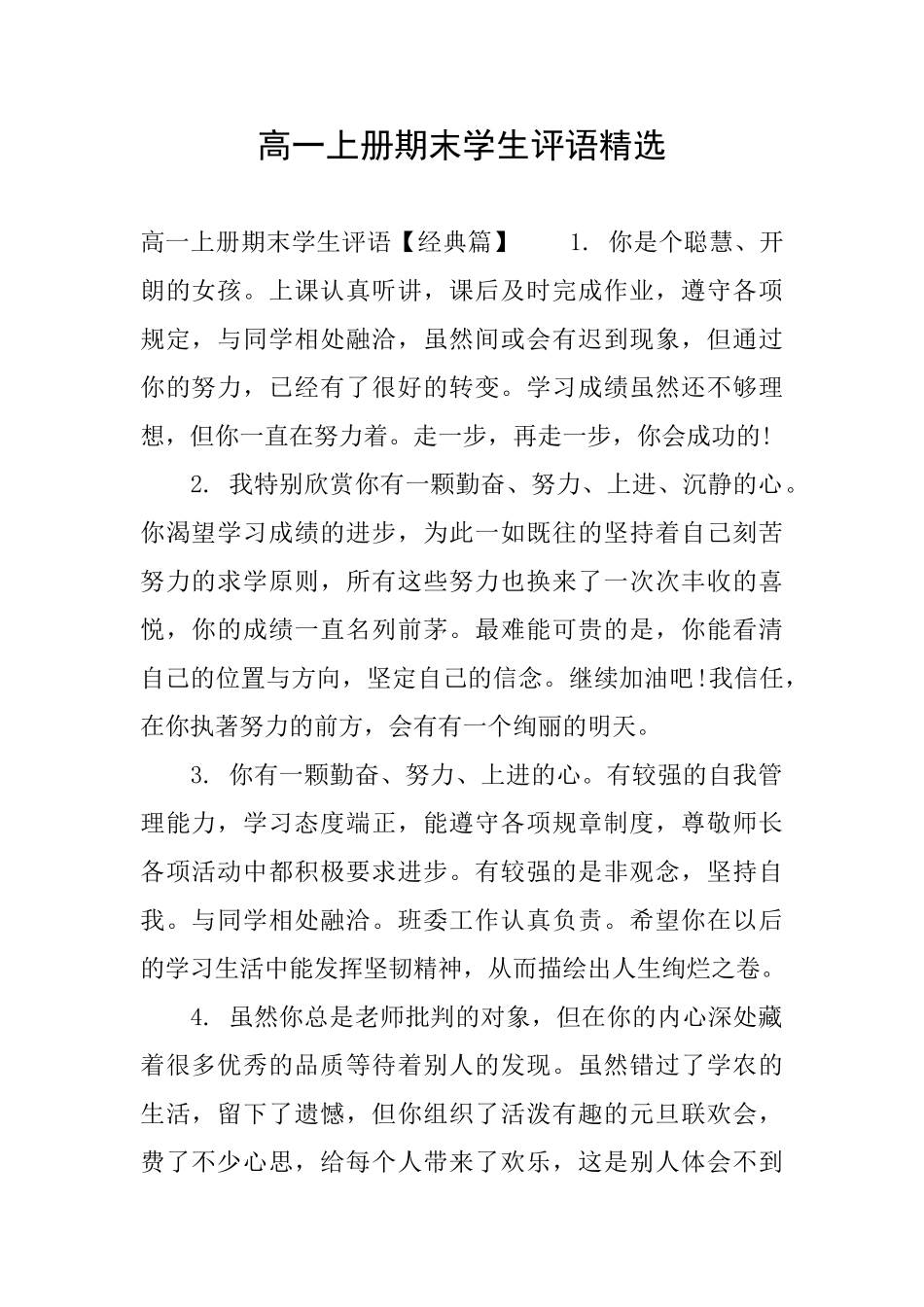 高一上册期末学生评语精选_第1页