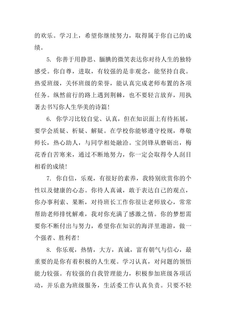 高一上册期末学生评语精选_第2页