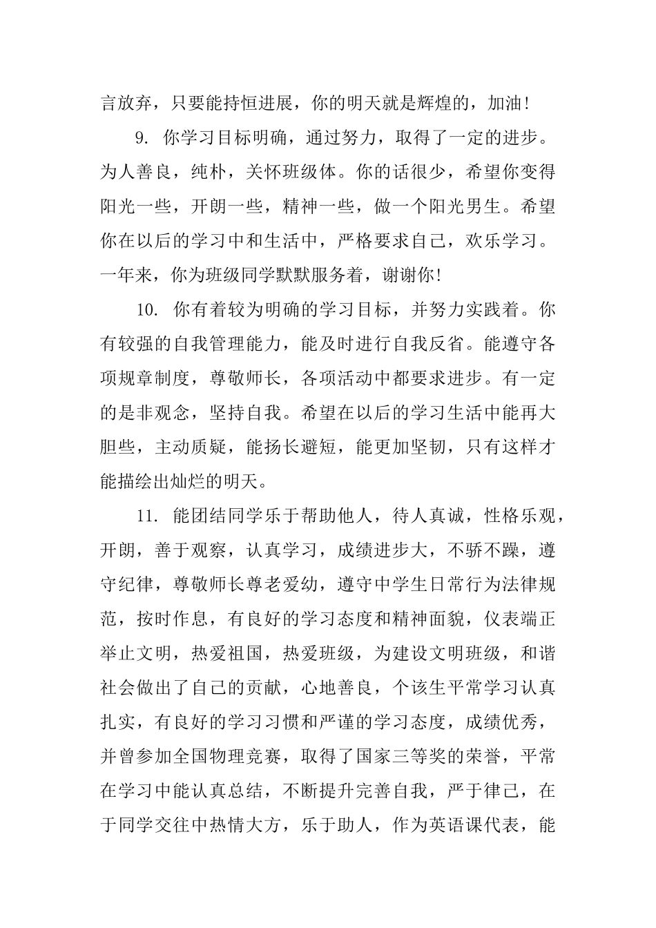 高一上册期末学生评语精选_第3页