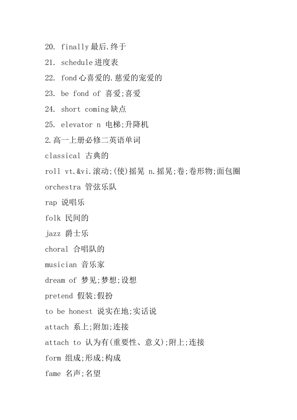高一上册必修二英语单词_第2页