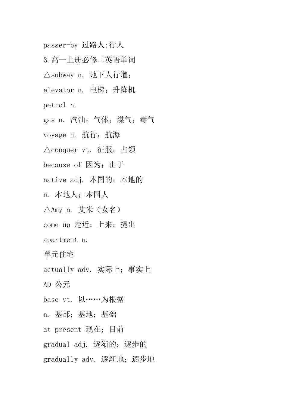 高一上册必修二英语单词_第3页