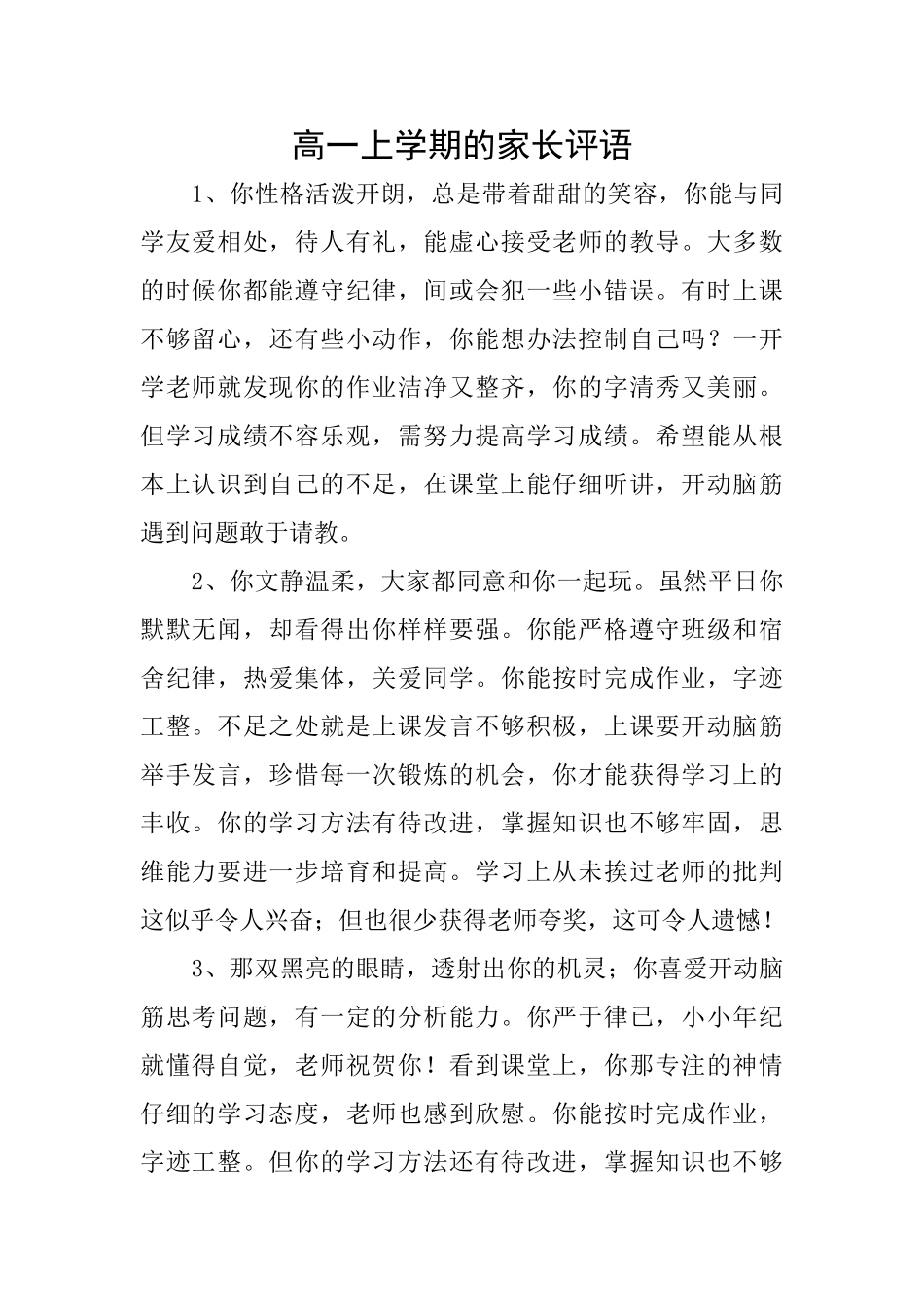 高一上学期的家长评语_第1页