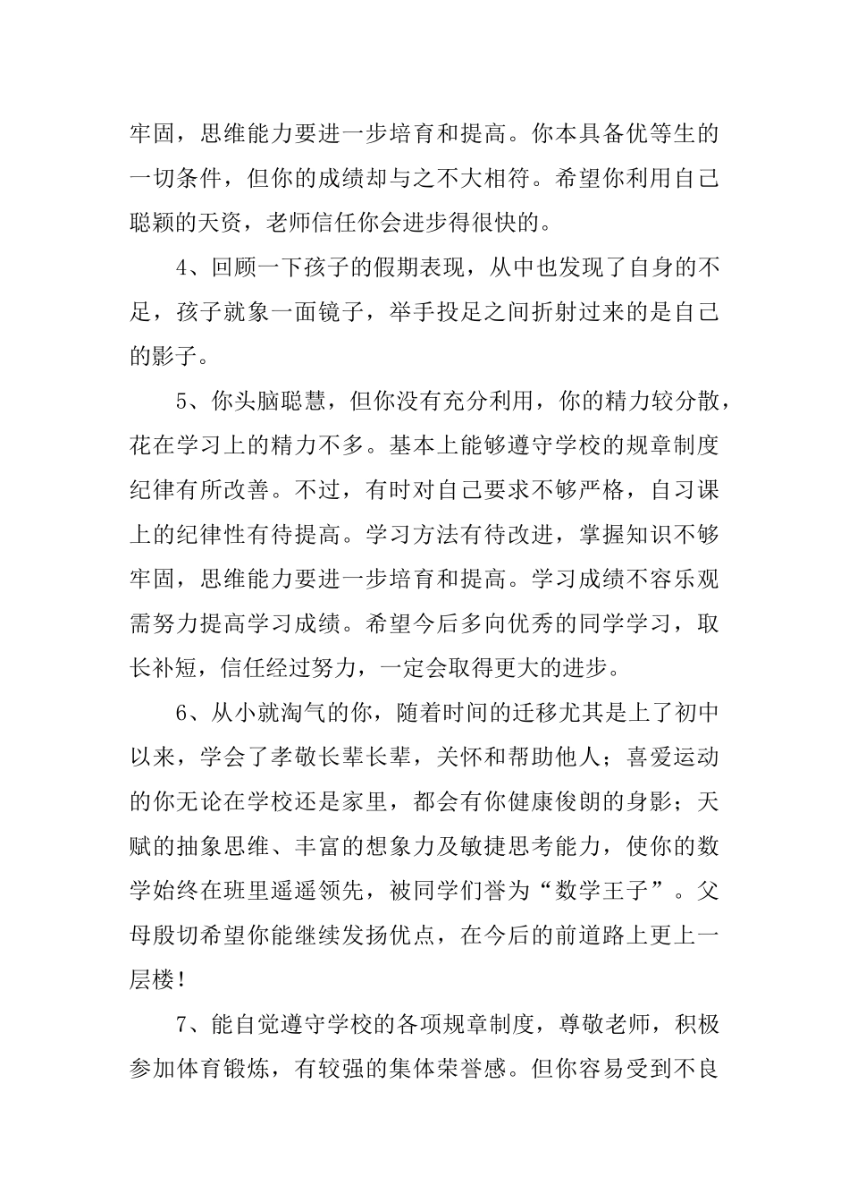 高一上学期的家长评语_第2页