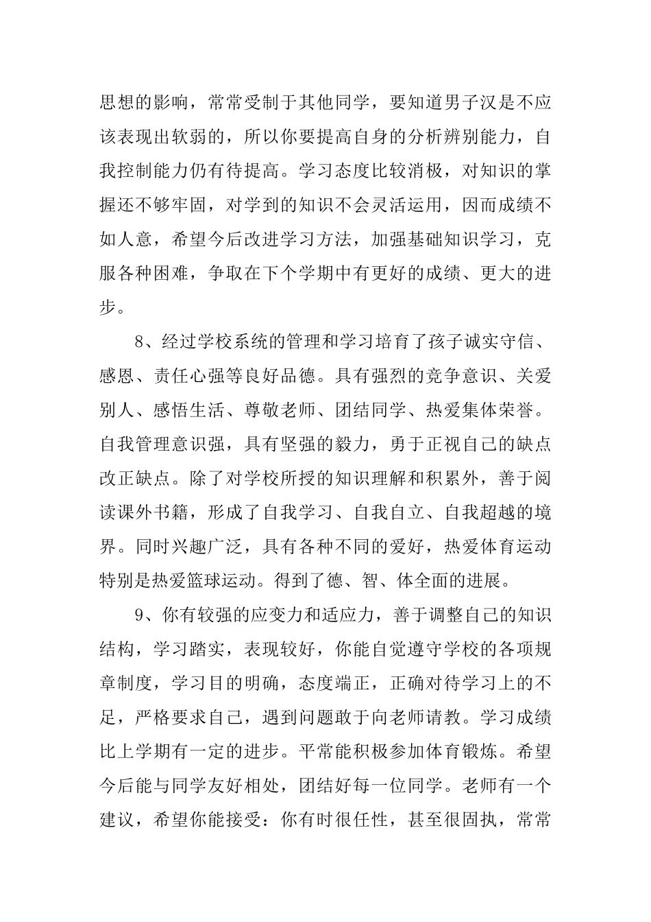 高一上学期的家长评语_第3页