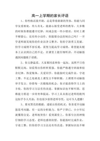 高一上学期的家长评语
