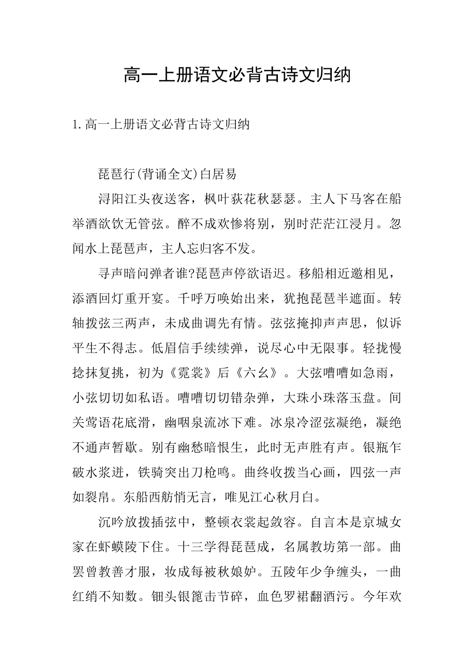 高一上册语文必背古诗文归纳_第1页