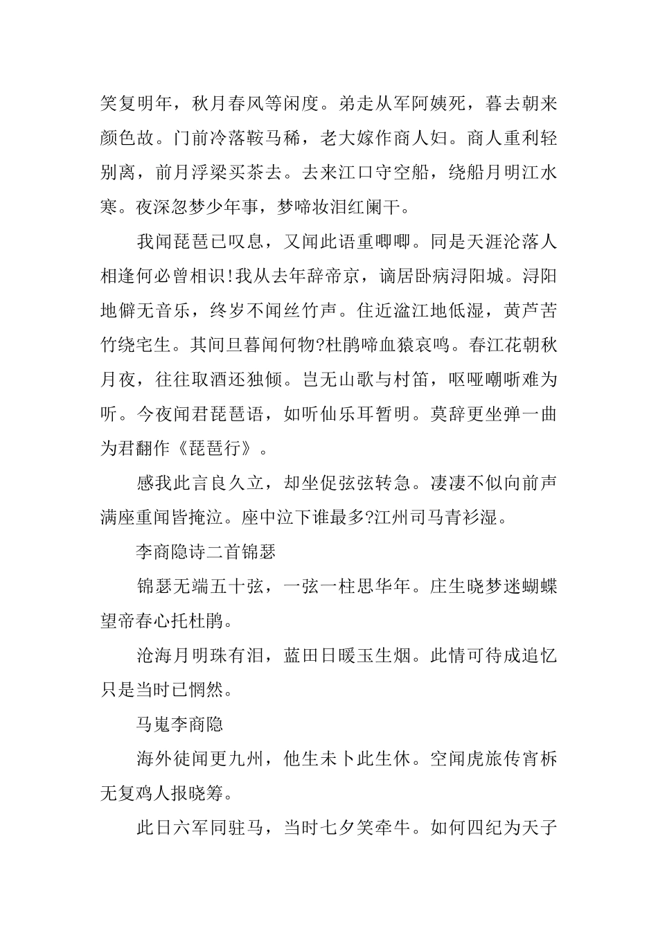 高一上册语文必背古诗文归纳_第2页