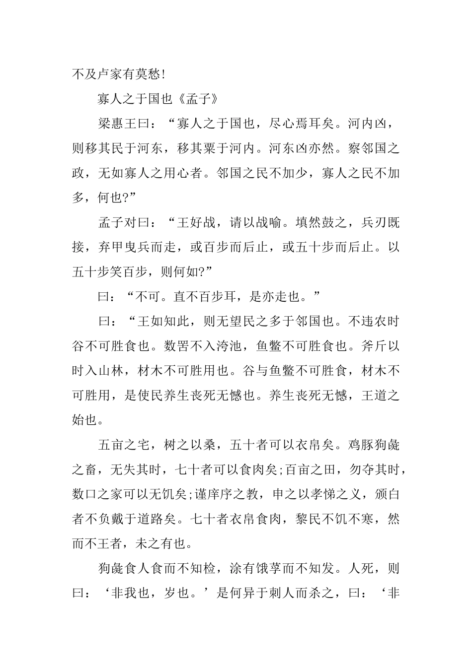 高一上册语文必背古诗文归纳_第3页