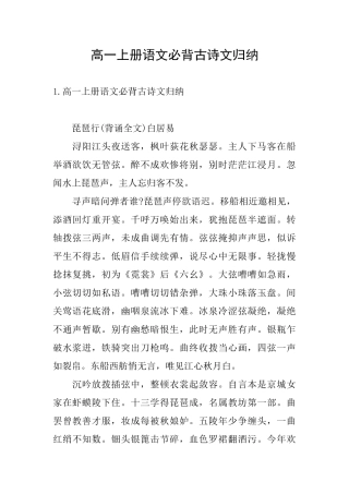 高一上册语文必背古诗文归纳