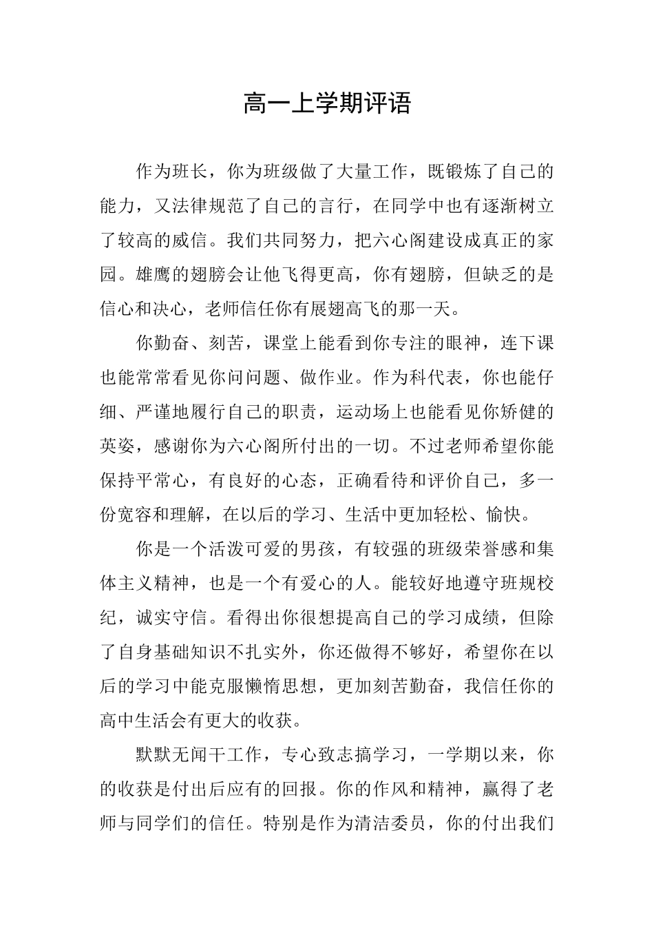 高一上学期评语_第1页